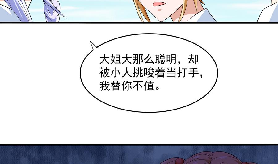 第66话 了不起的江小姐23