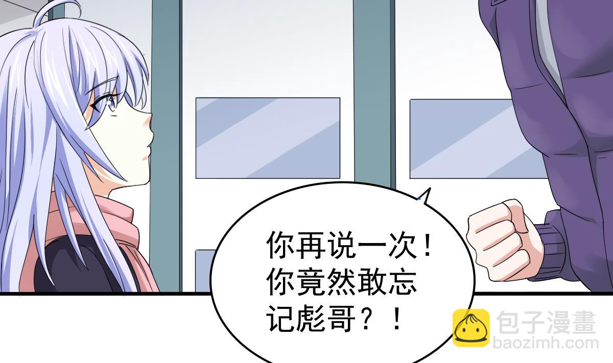 第85话 前男友彪哥16