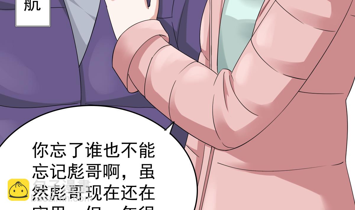 第85话 前男友彪哥19