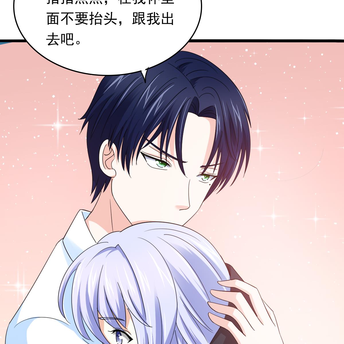 第89话 在我怀里不要抬头64