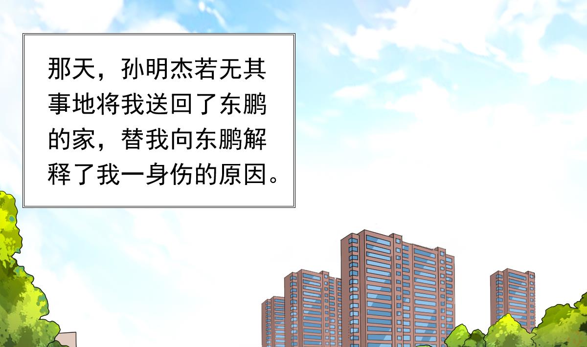 第90话 孙明杰的温暖38