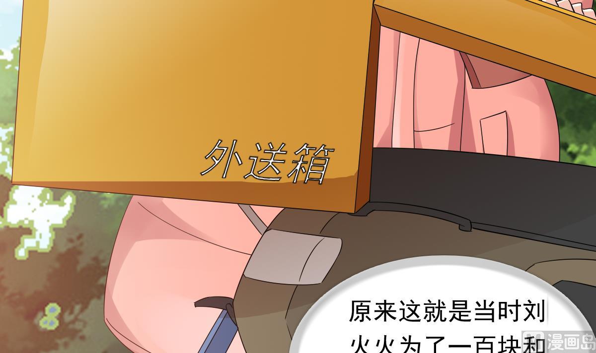 第92话 再遇刘火火33