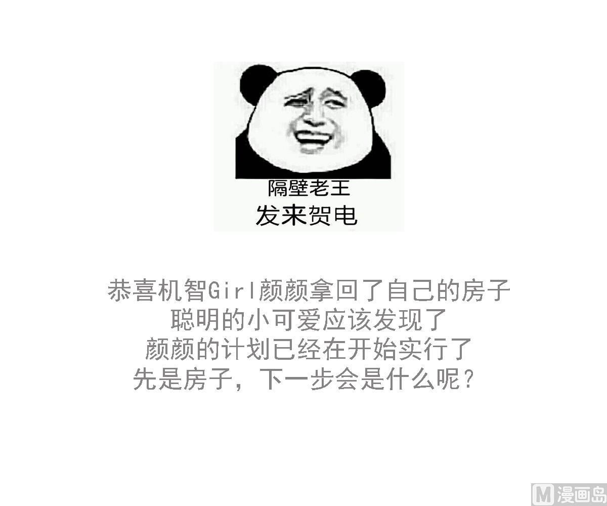 第95话 拿回我的房子53