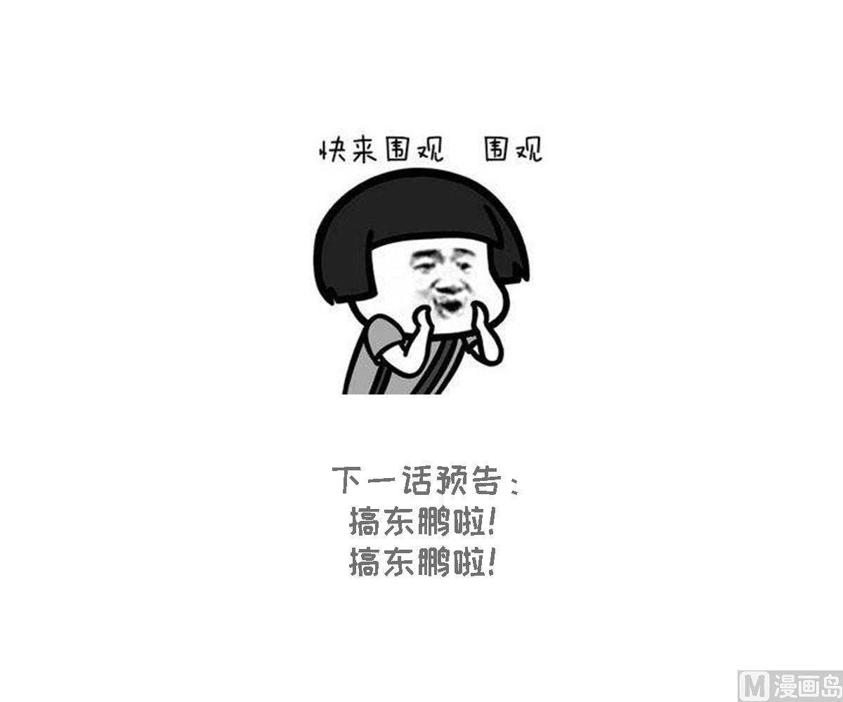 第103话 和东鹏撕开脸皮53