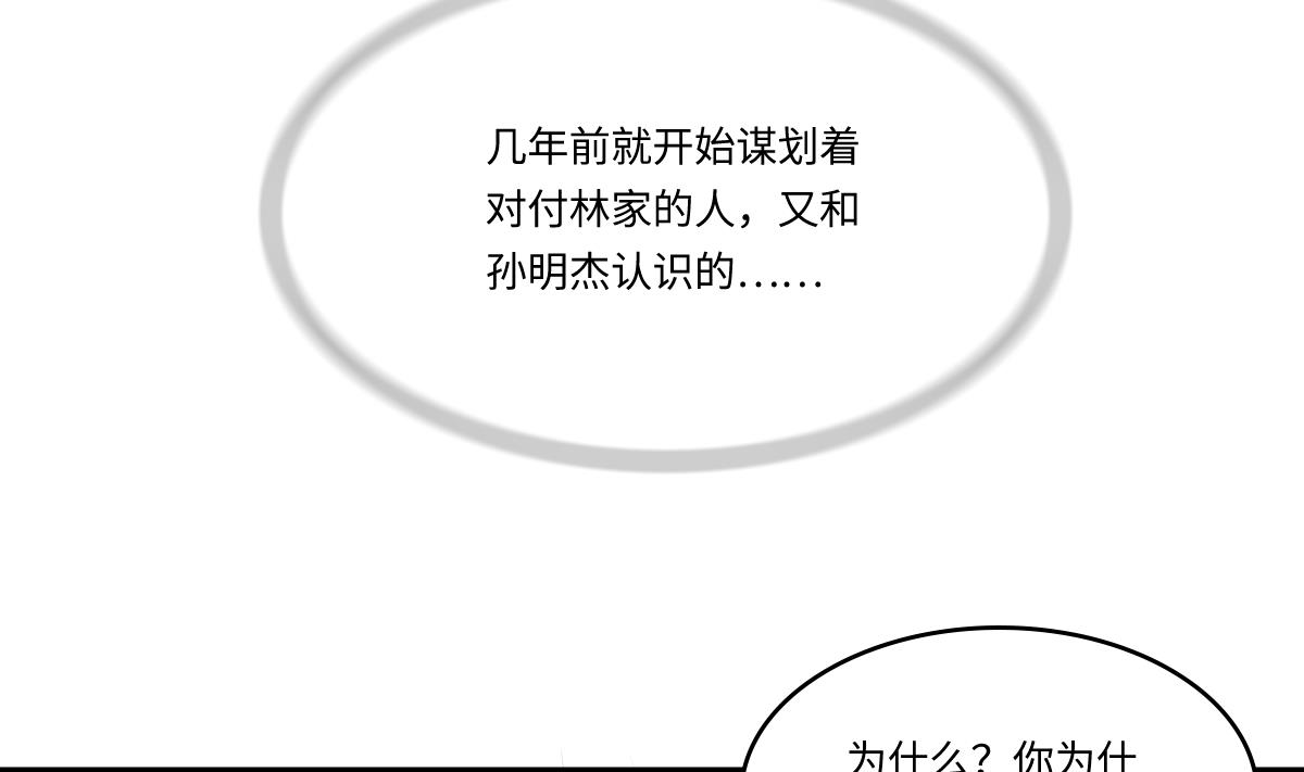 第171话 彪哥和孙明杰的过往44