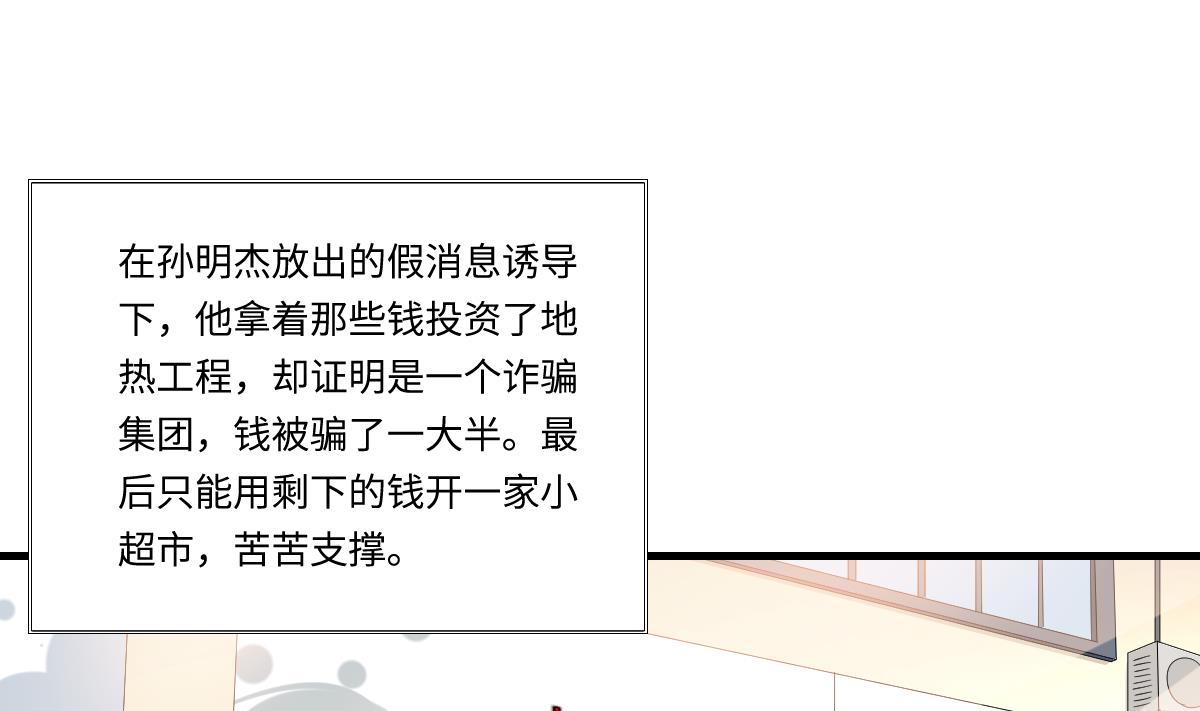 第191话 孙明杰的过去49