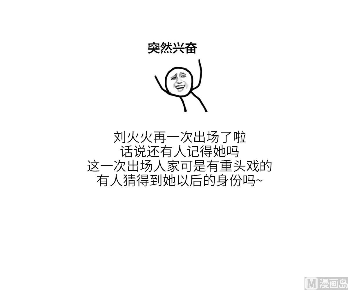 第197话 与刘火火的重逢59