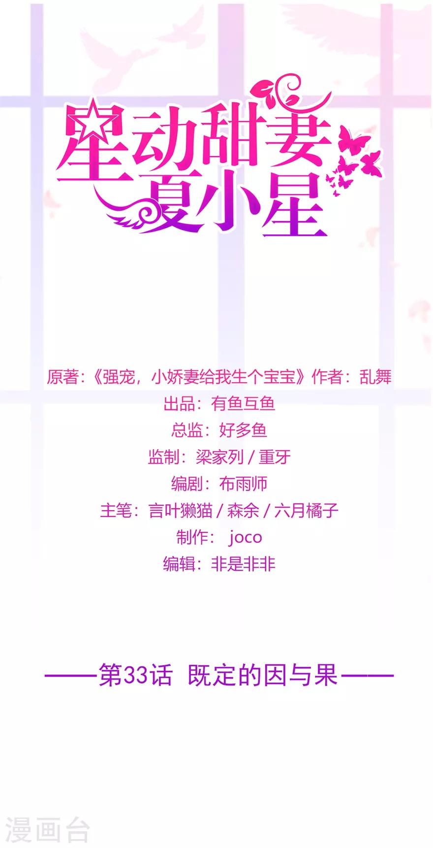 第33话 既定的因与果0