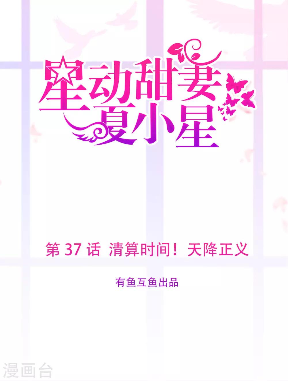 第37话 清算时间！天降正义0