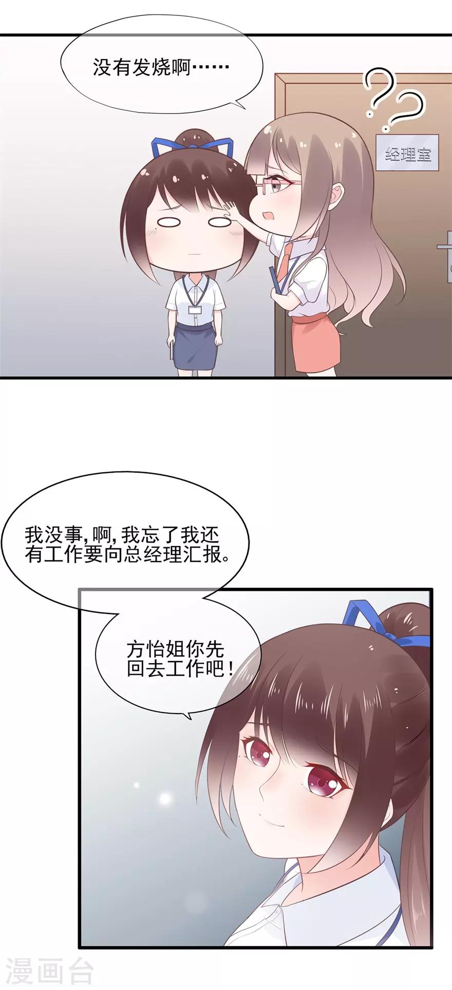 第61话 选择你的理由3