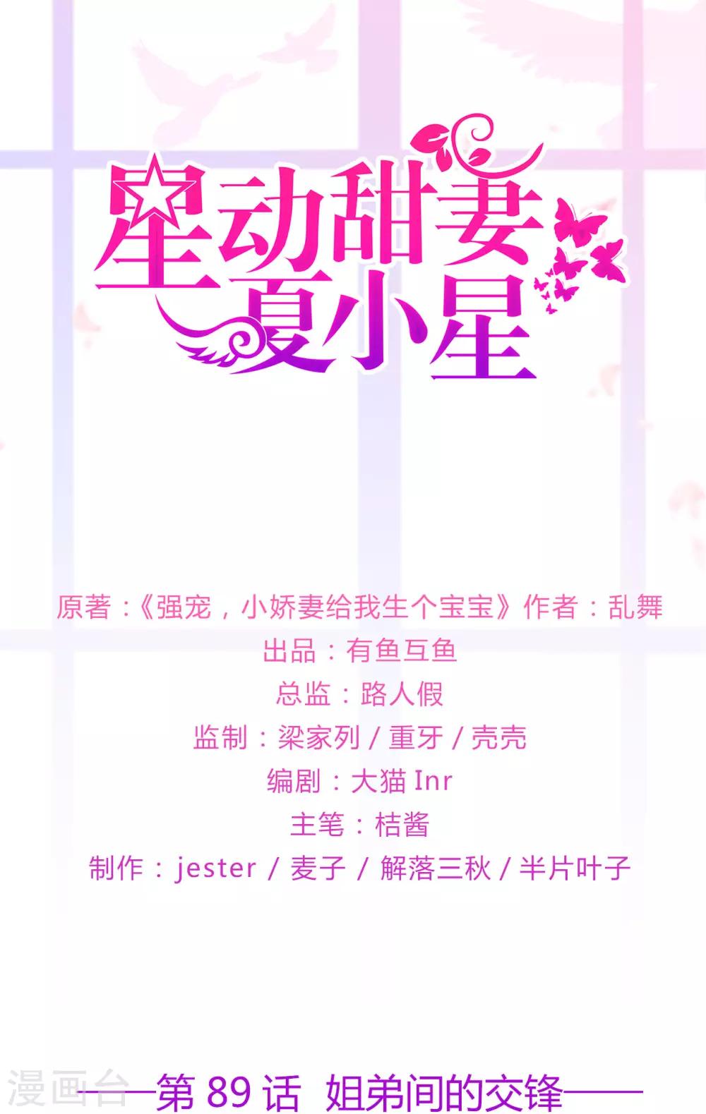 第89话 姐弟间的交锋0