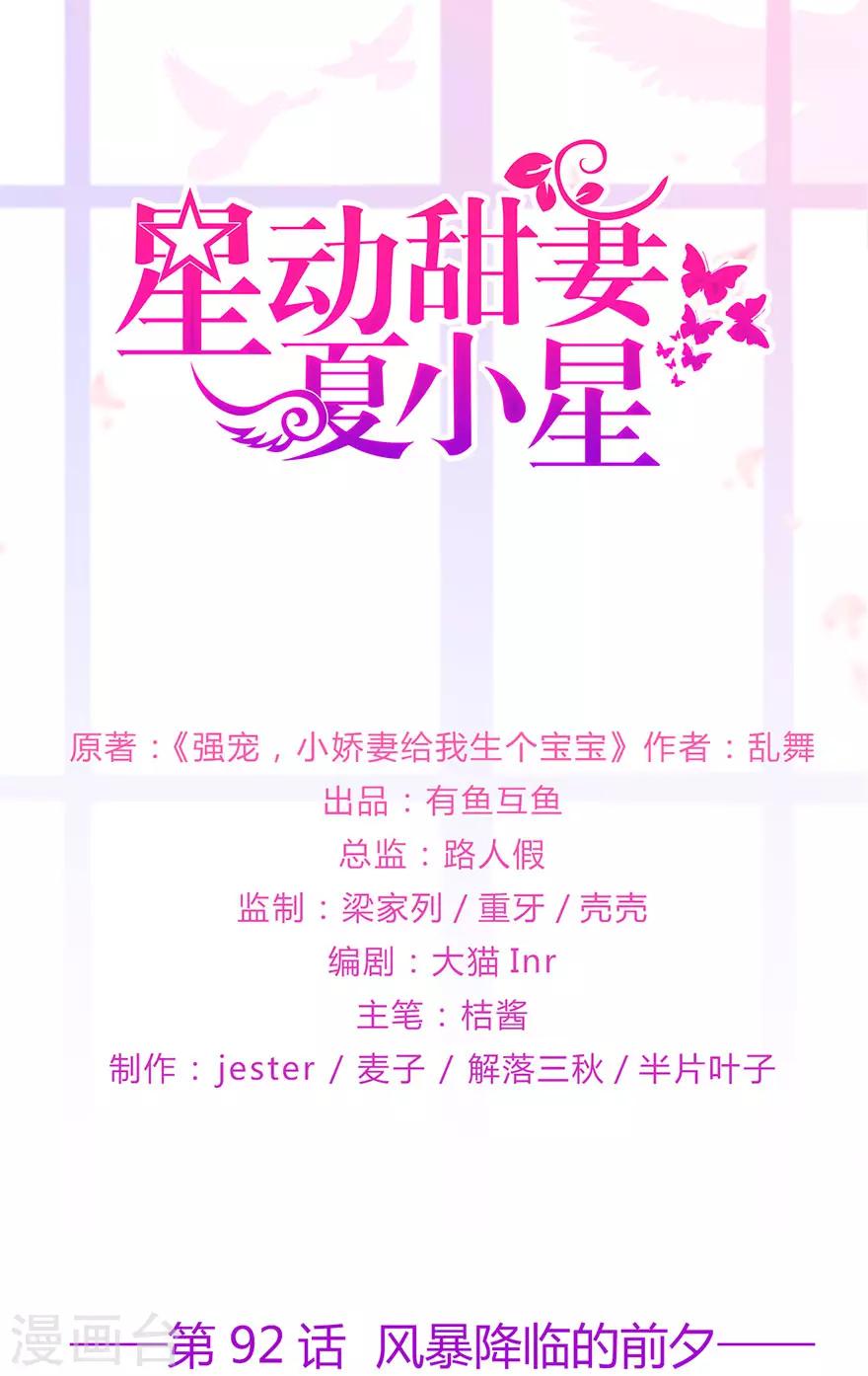 第92话 风暴降临的前夕0