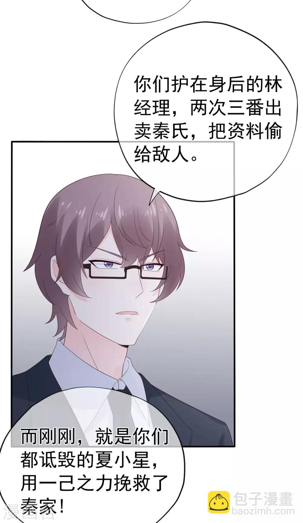 第96话 夏小星，坚持住！8