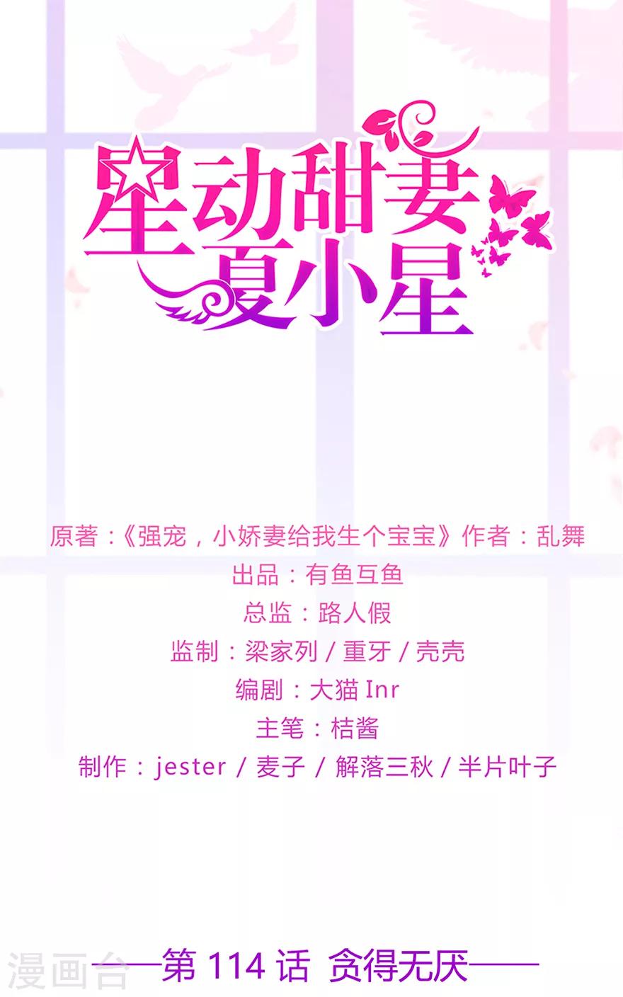 第114话 贪得无厌0