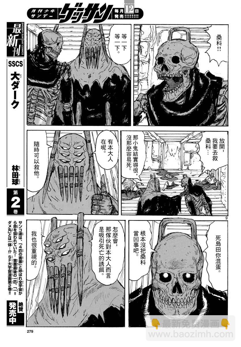 第13话 Inside LightHead10