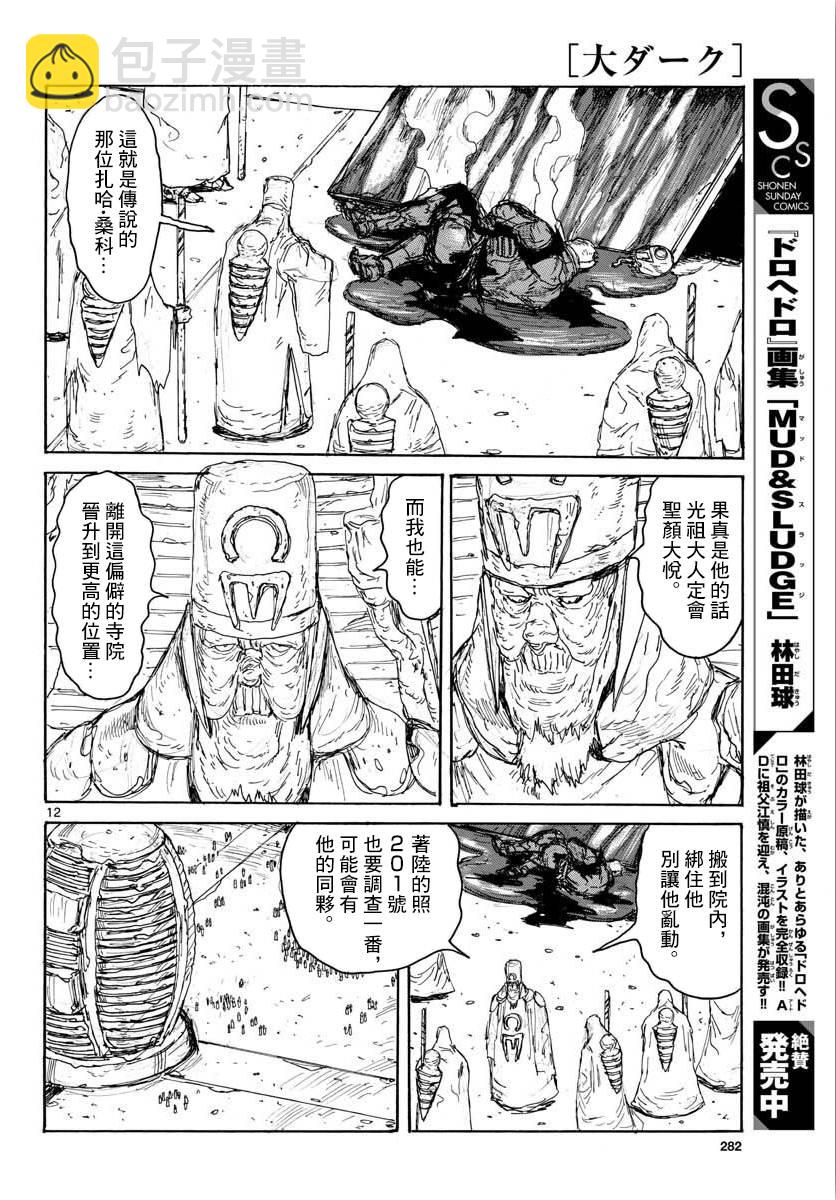 第13话 Inside LightHead13