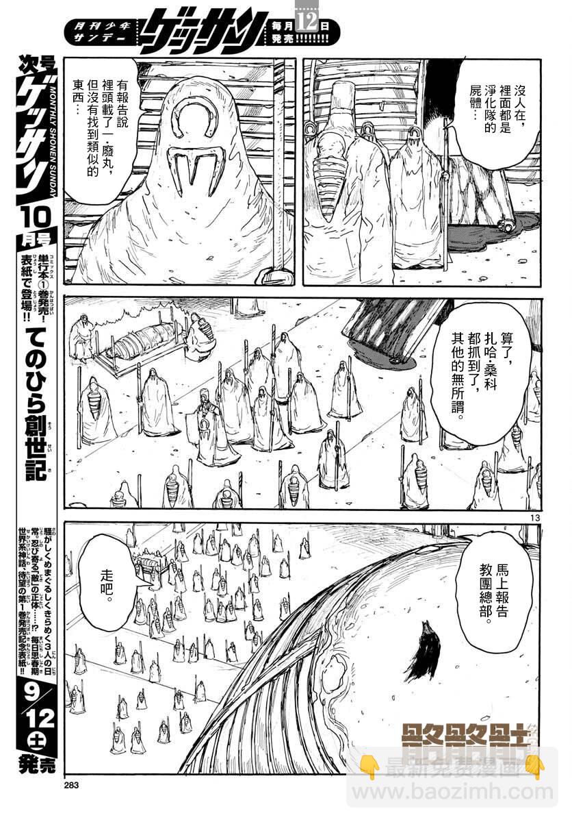 第13话 Inside LightHead14