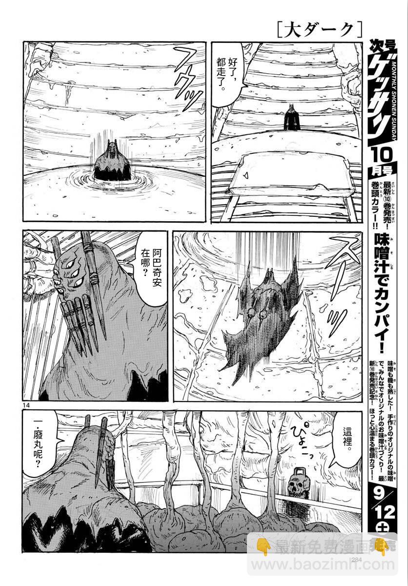 第13话 Inside LightHead15