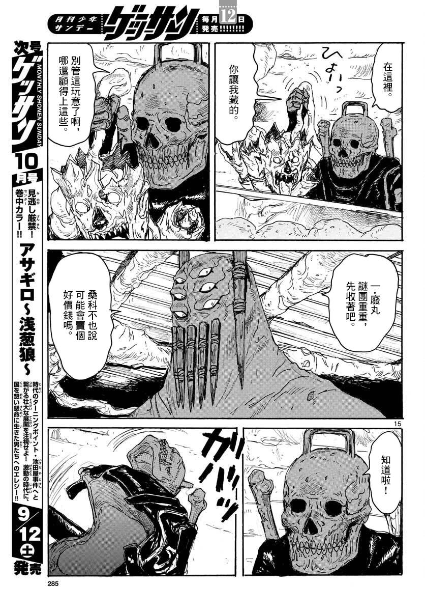 第13话 Inside LightHead16