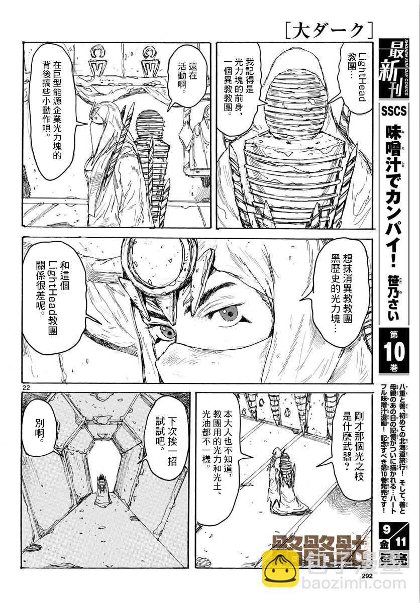第13话 Inside LightHead23