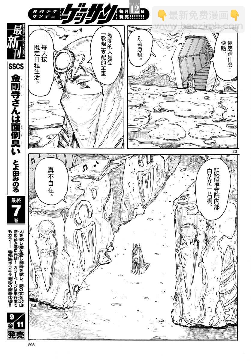第13话 Inside LightHead24