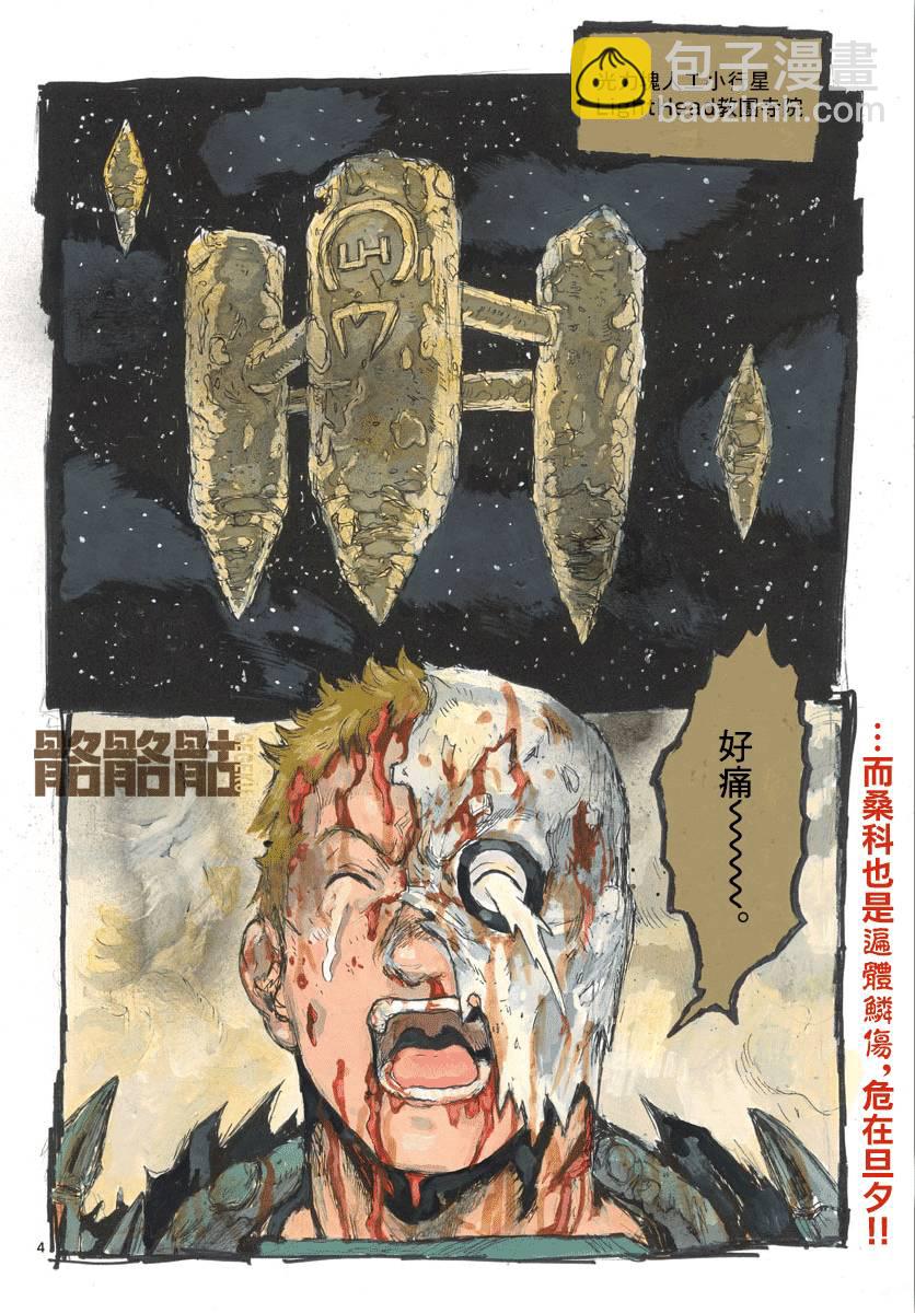 第13话 Inside LightHead5
