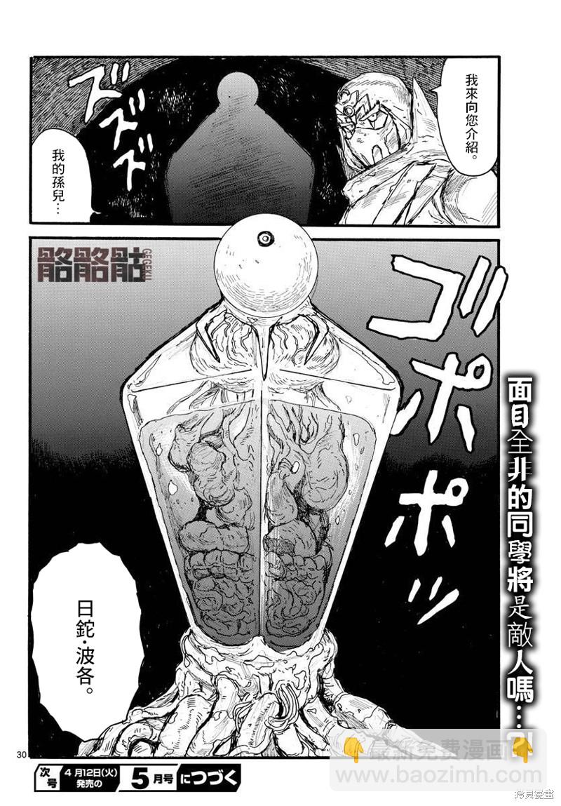 第28话29