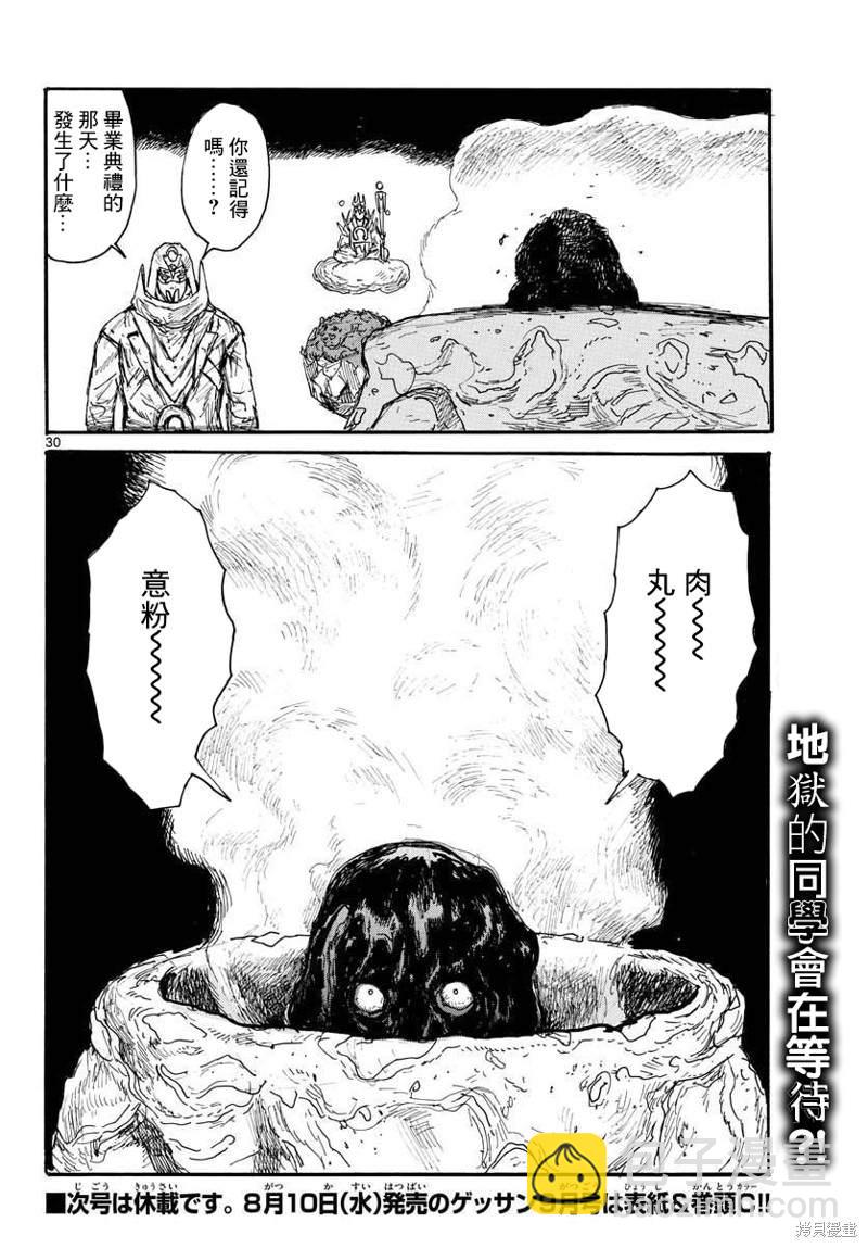 第30话29