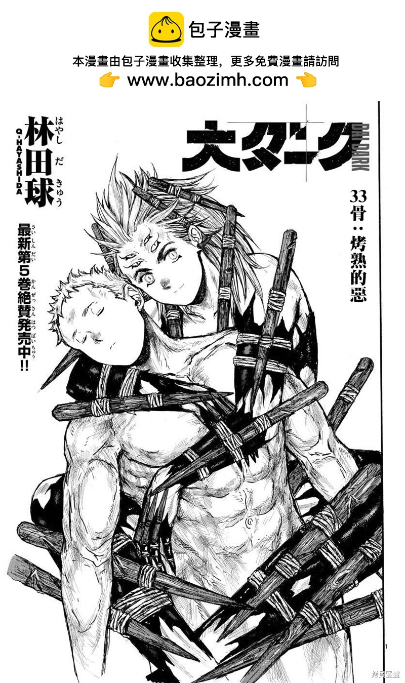 第33话0