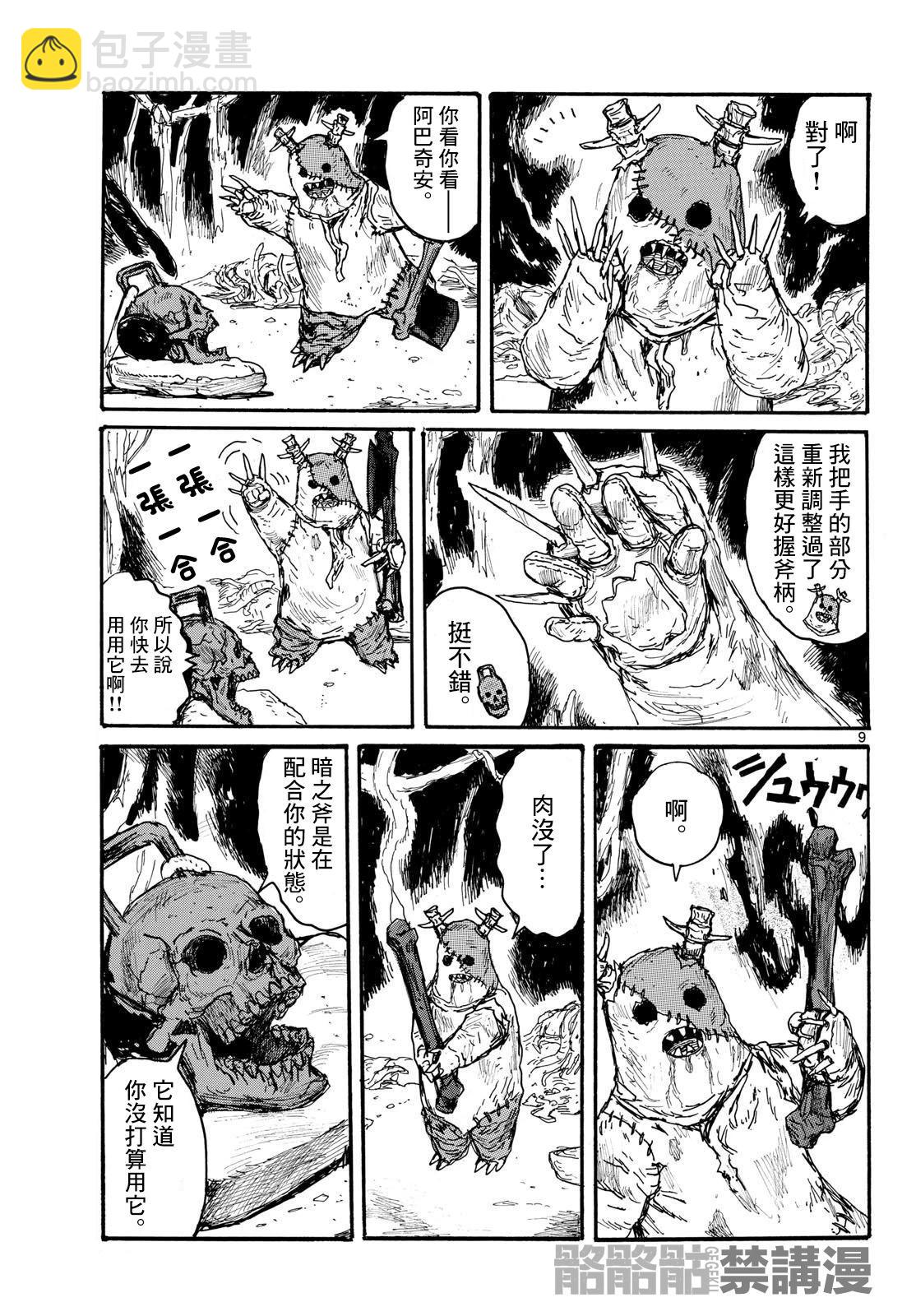 第51话8