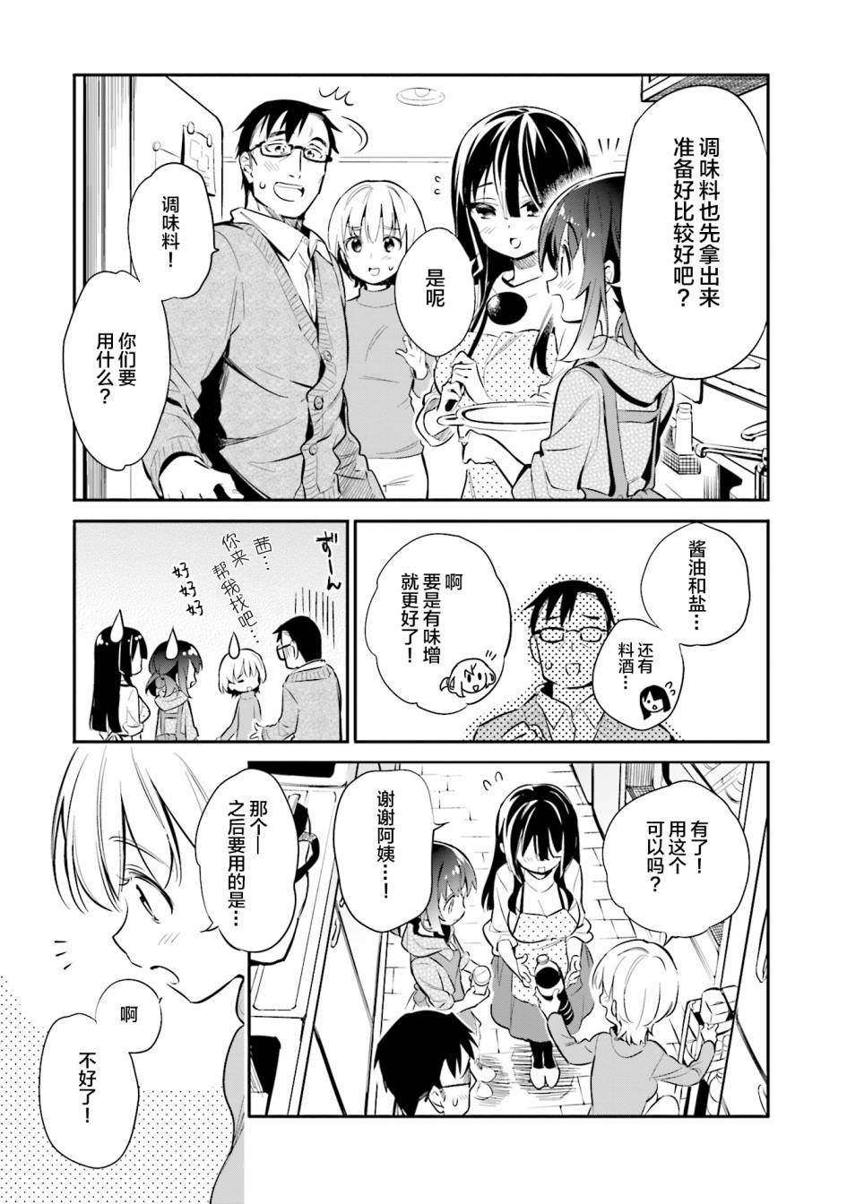 第26话8