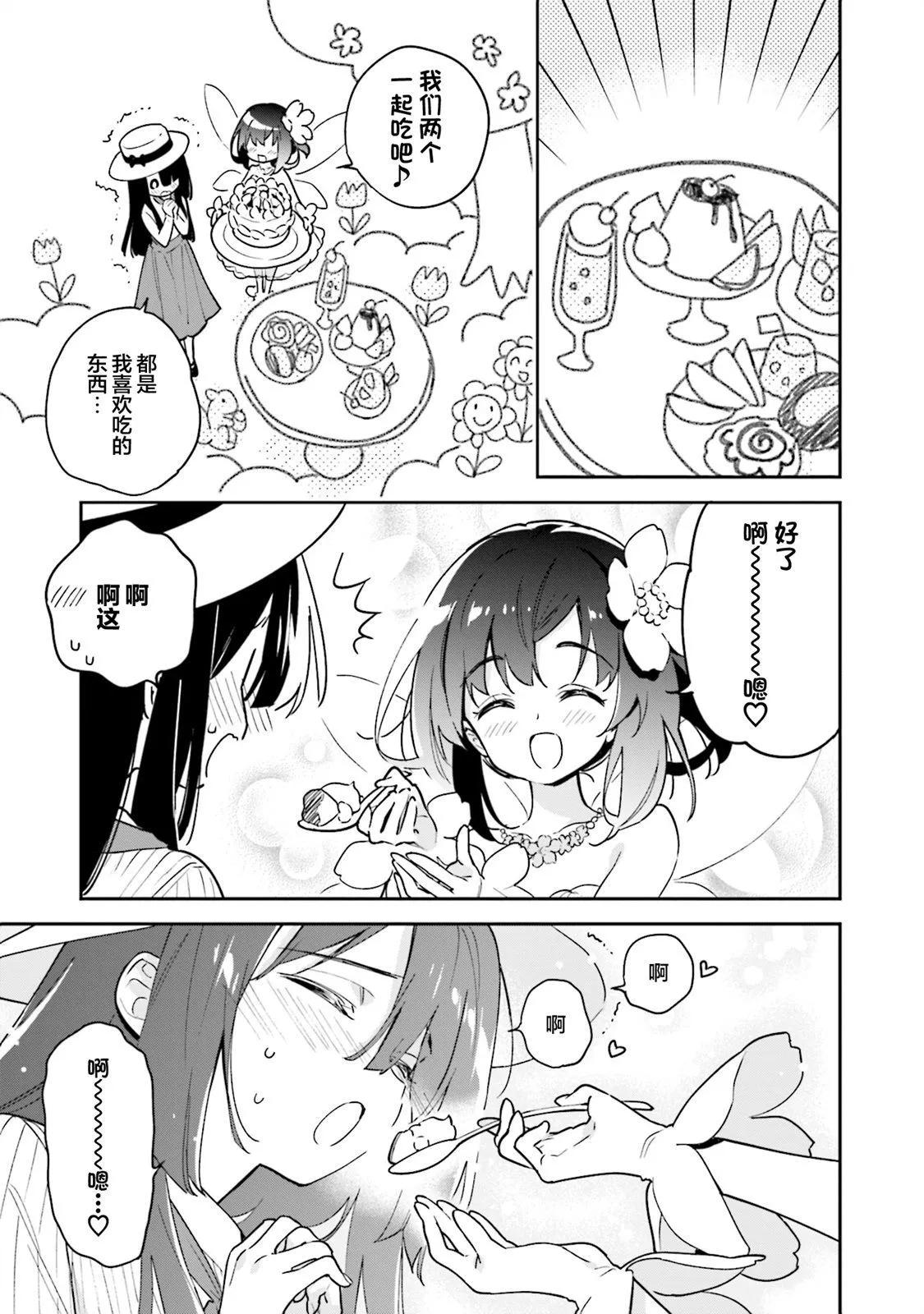 真第43话5