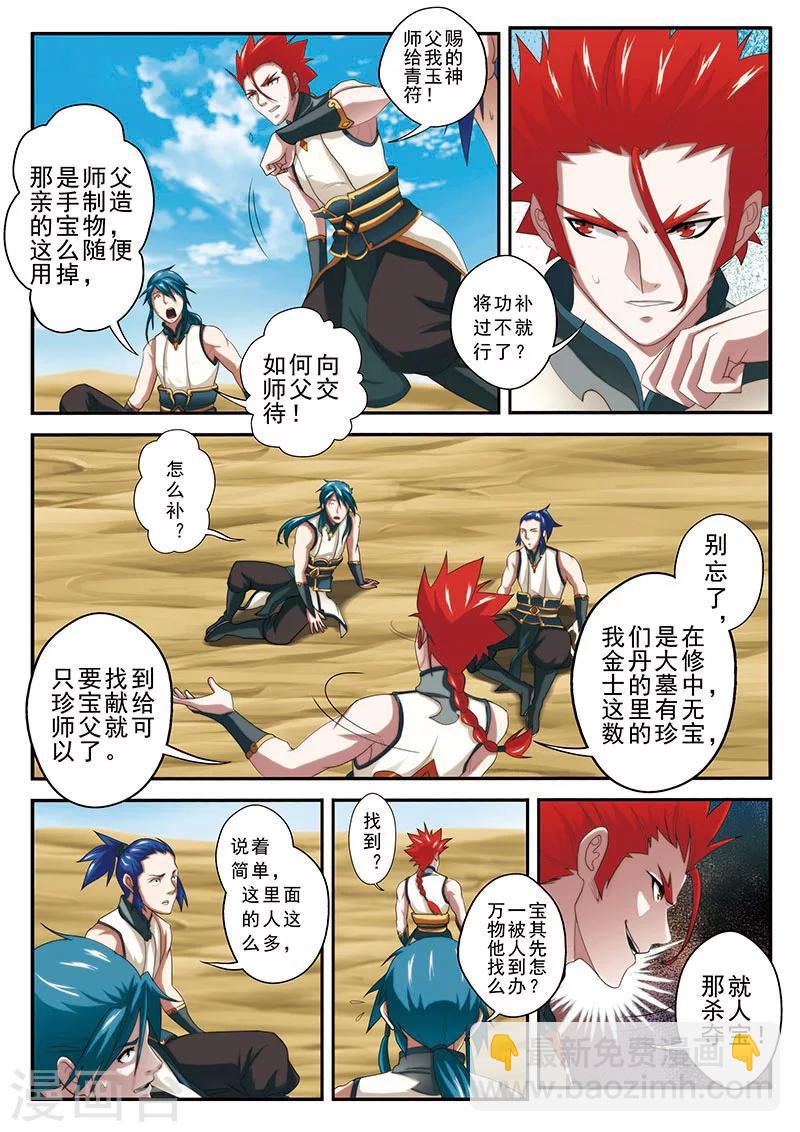 第59话 失宝11