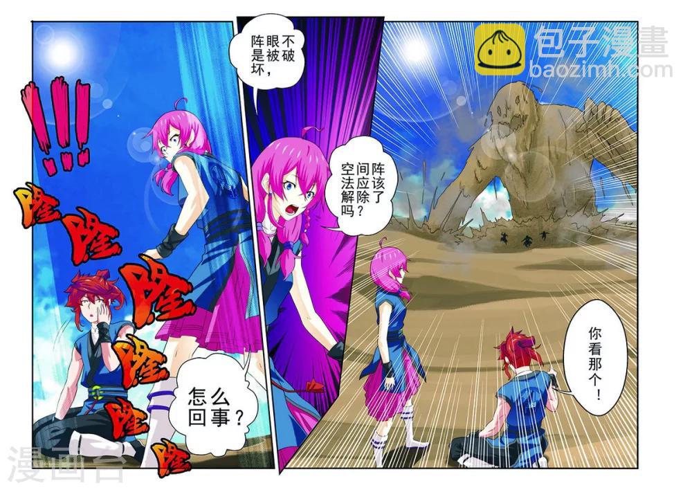 第59话 失宝4