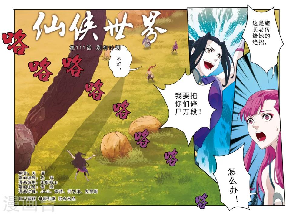 第111话 别有计划0