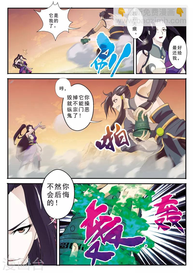 第112话 无情天剑1
