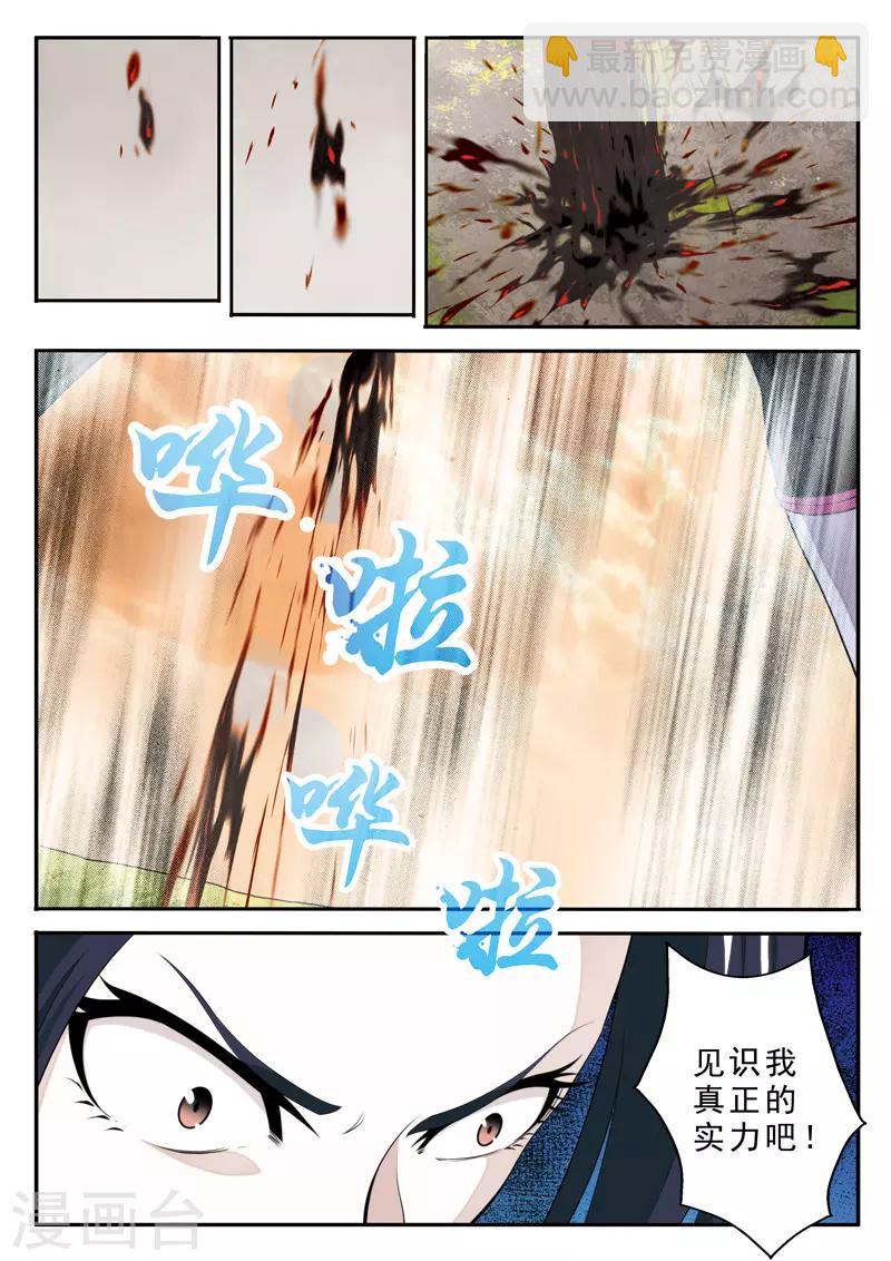 第112话 无情天剑10