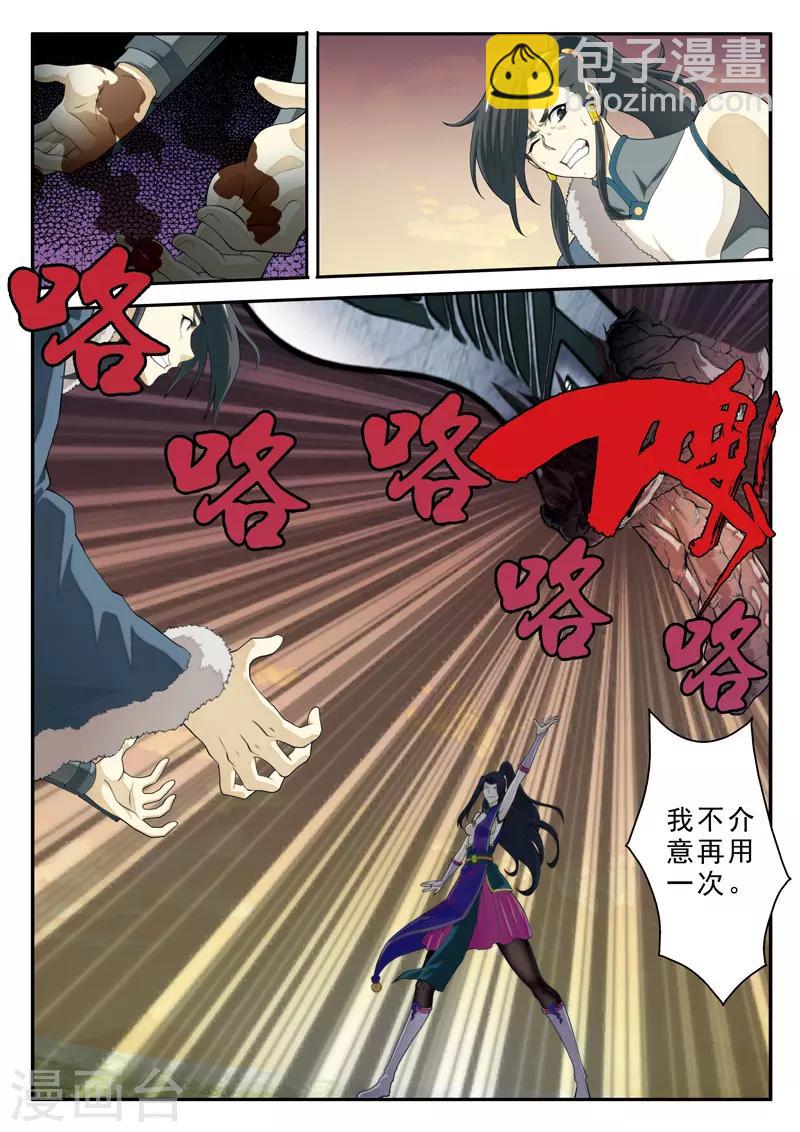 第112话 无情天剑3