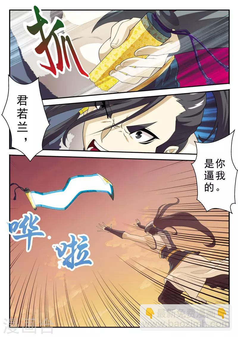第112话 无情天剑5