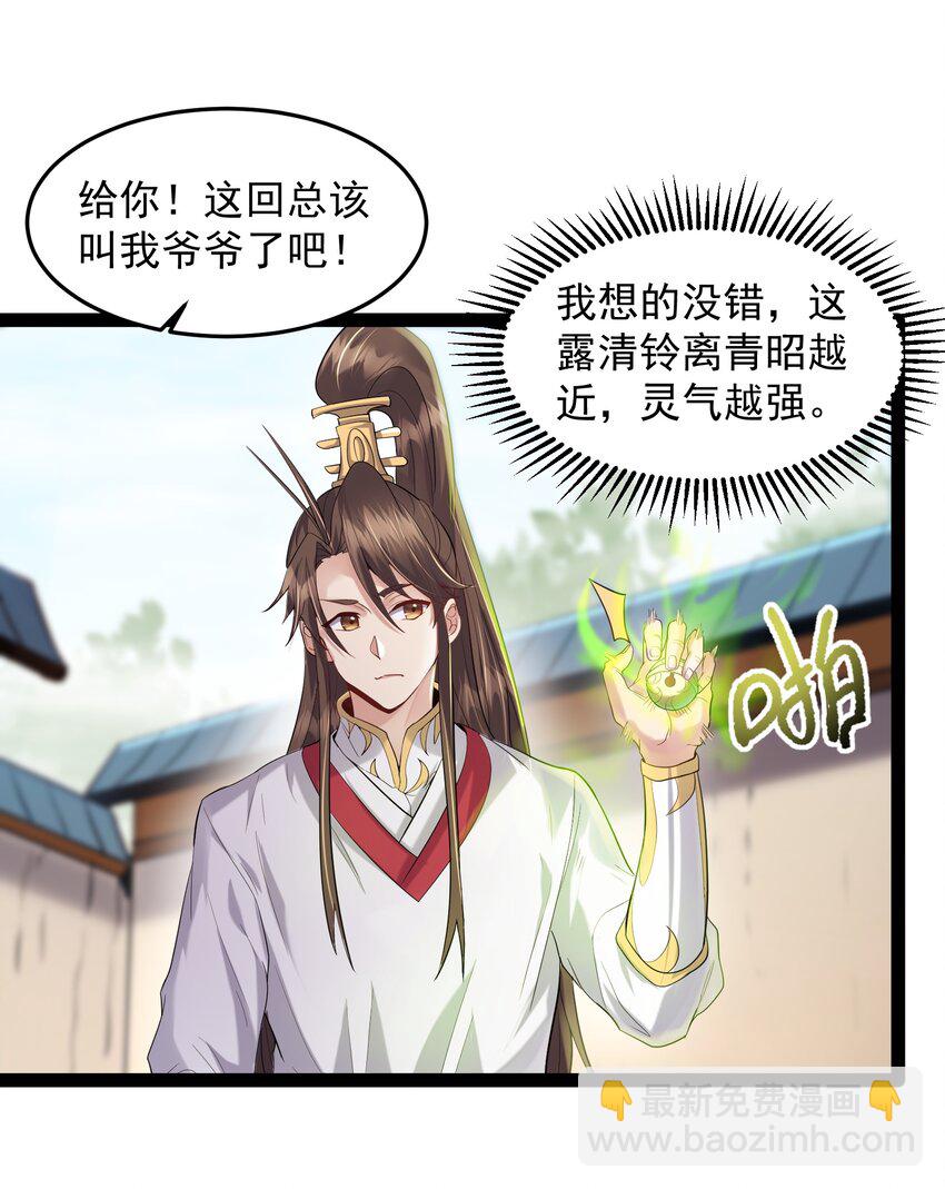 013 终于找到青昭了7