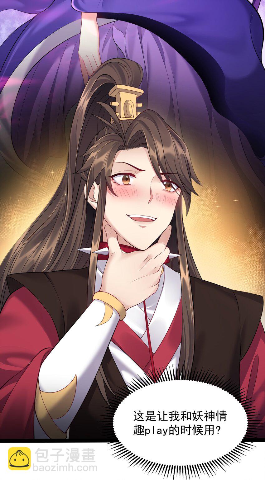 040 妖神狂爱小鲜肉10