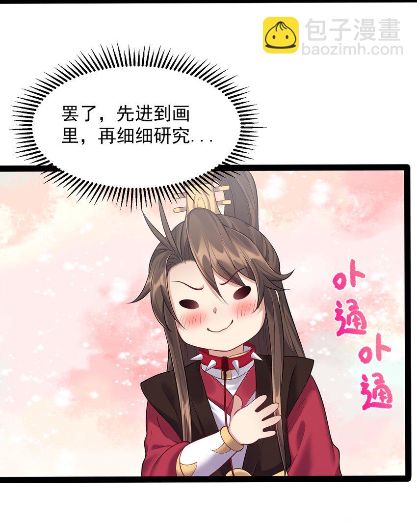 040 妖神狂爱小鲜肉12