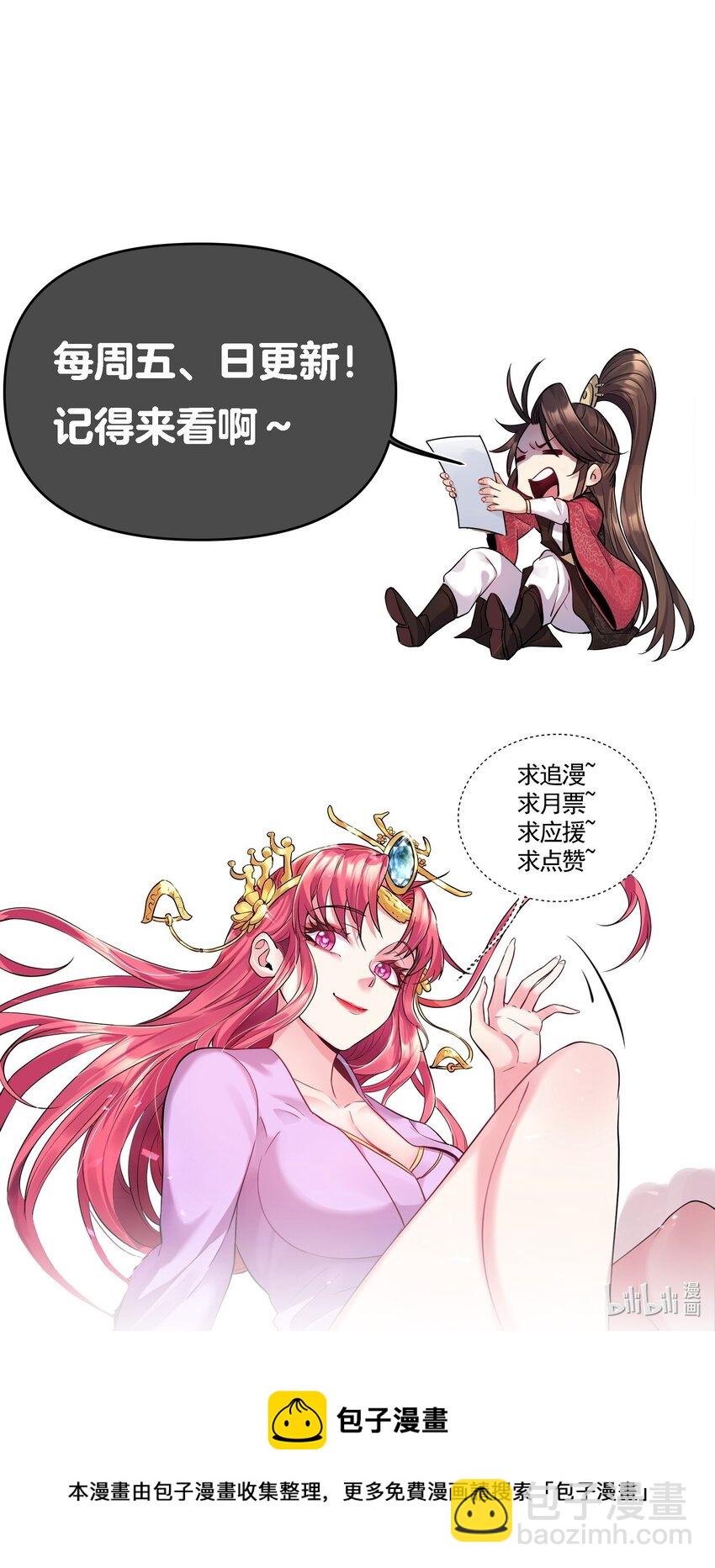 040 妖神狂爱小鲜肉29