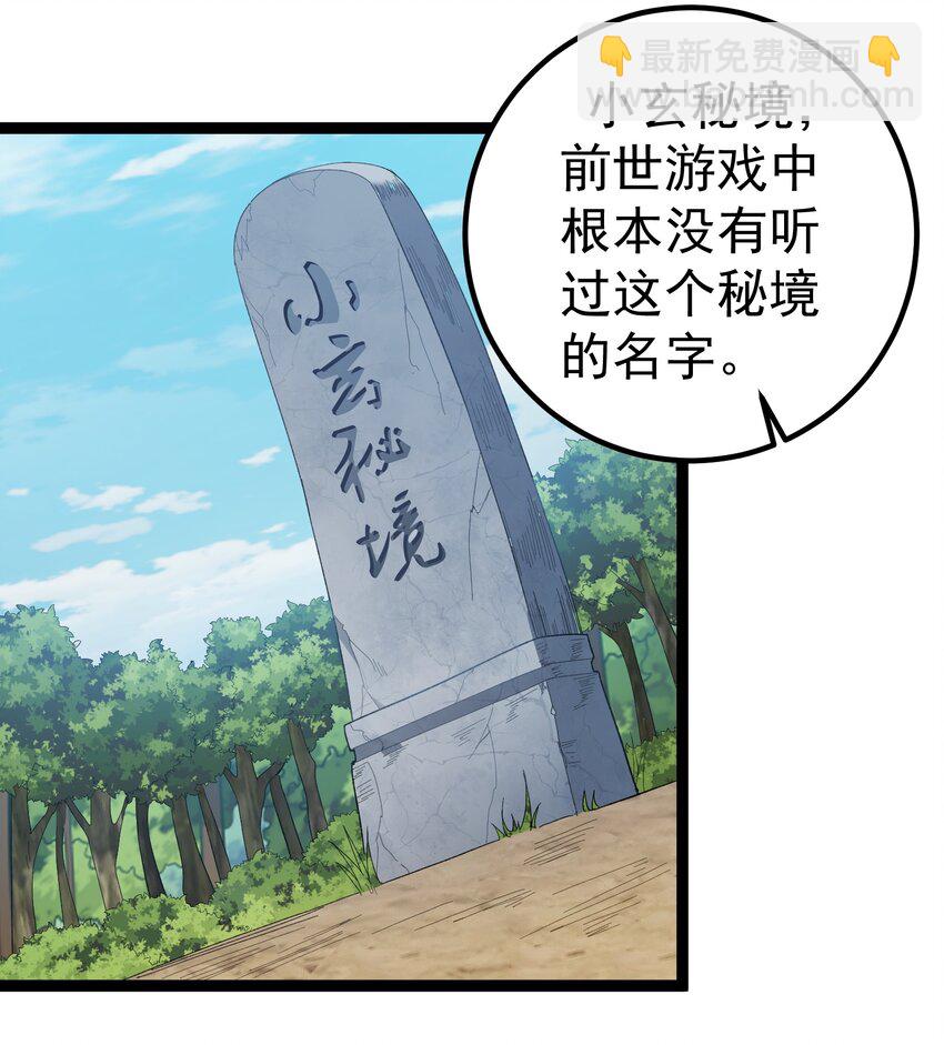 108 小玄秘境14