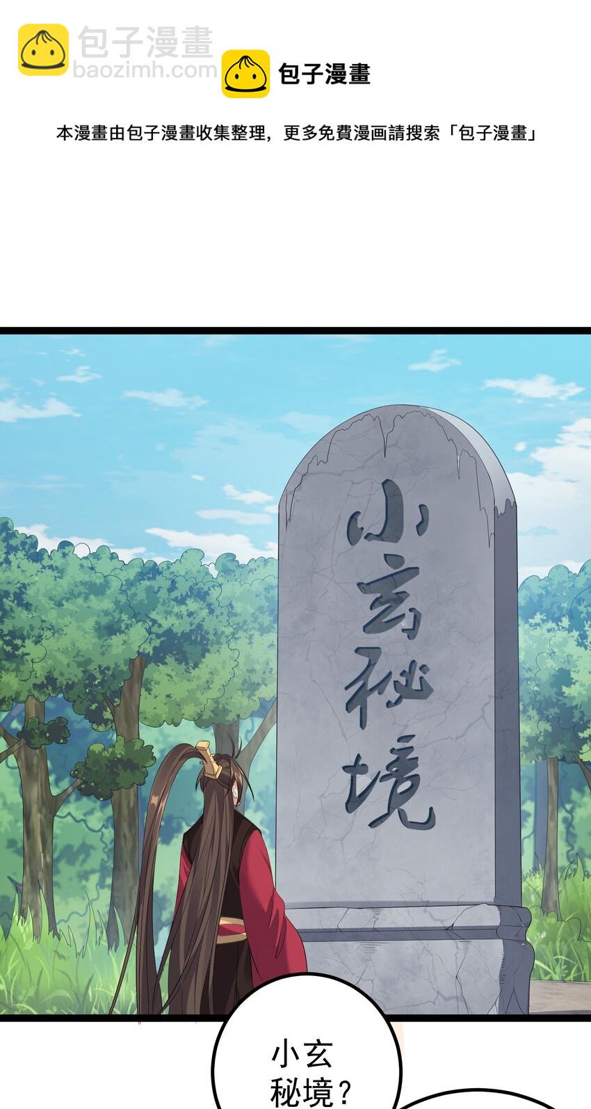 108 小玄秘境4
