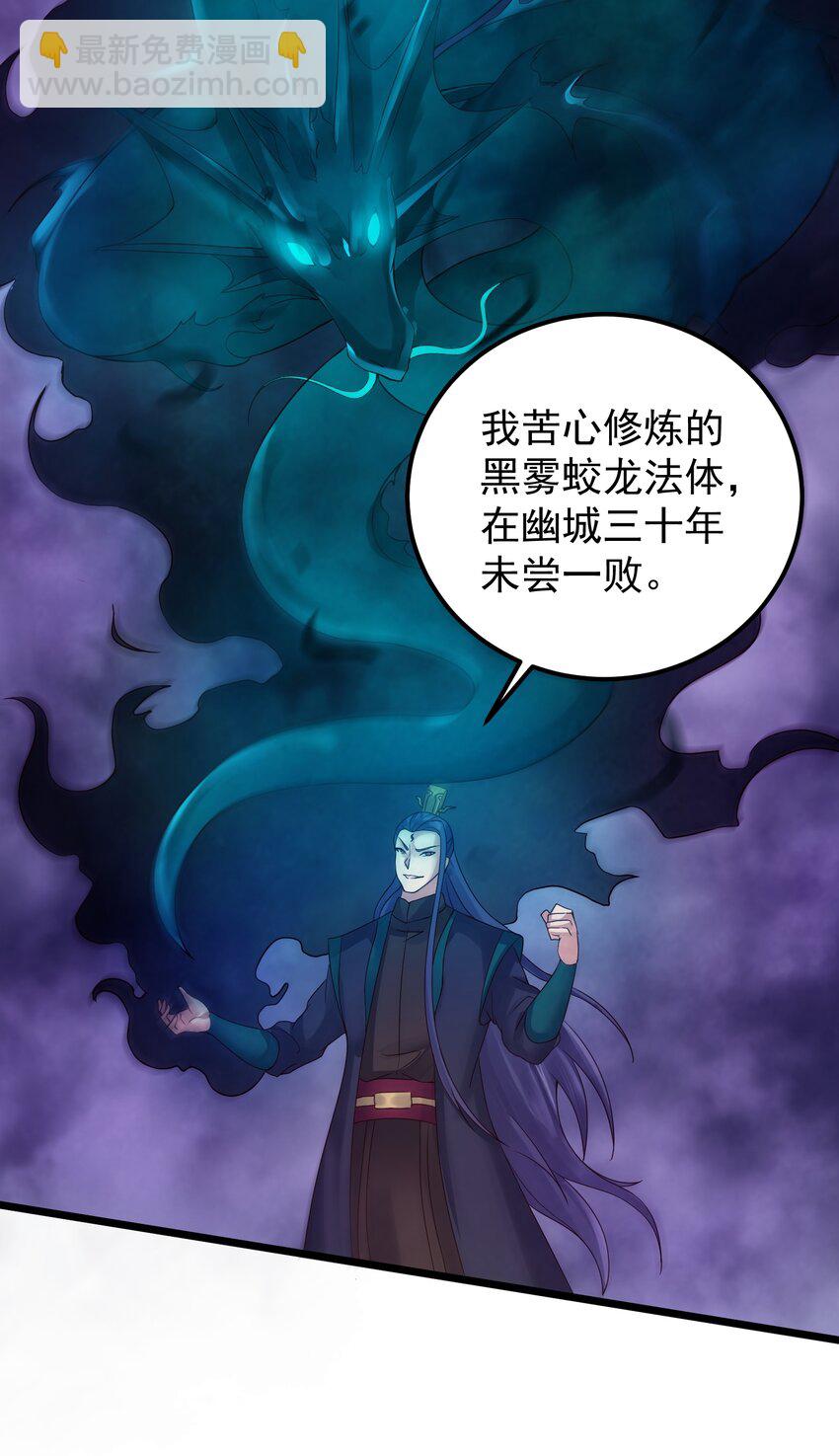 151 黑雾蛟龙17