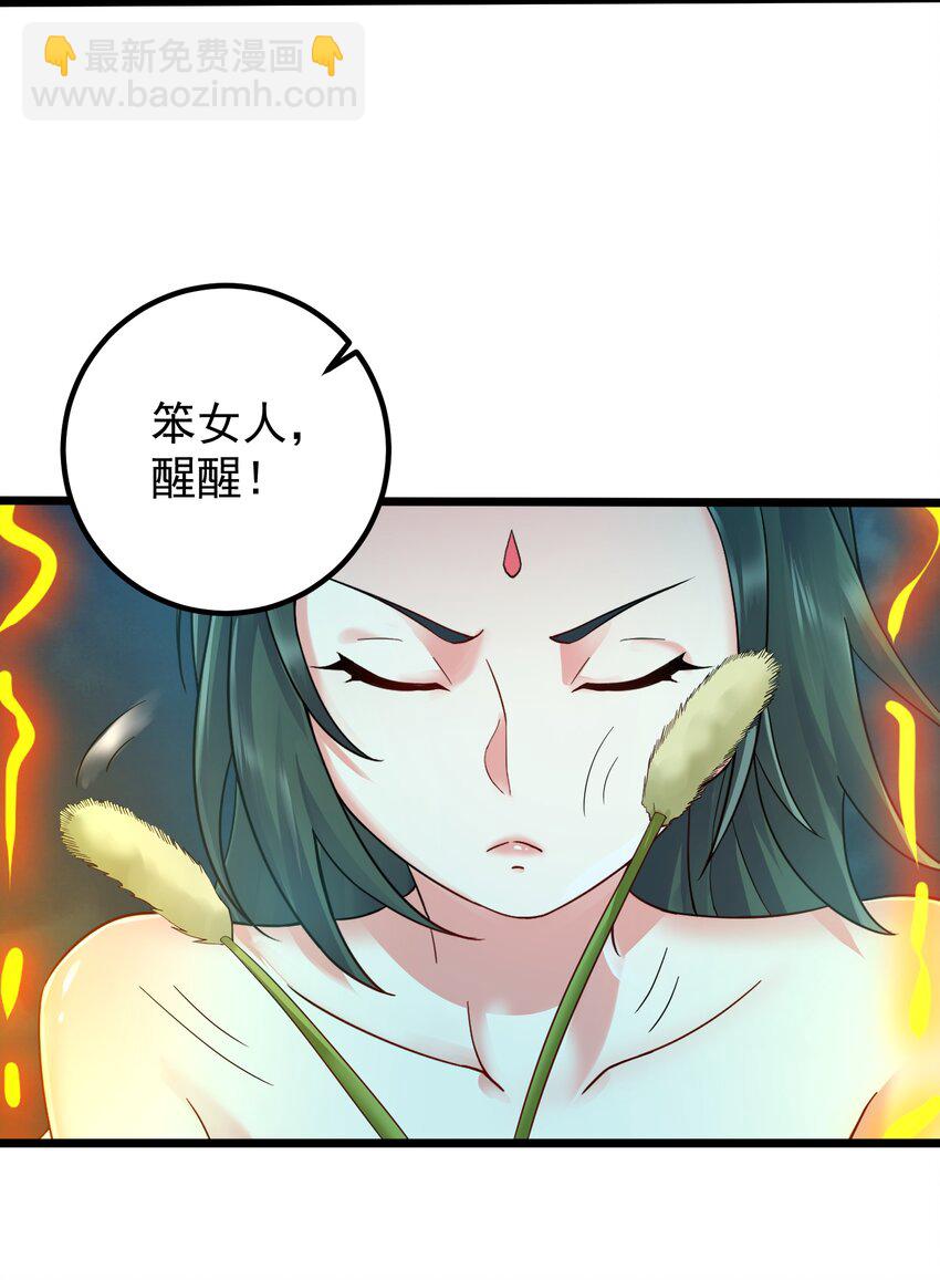 157 笨女人醒醒36