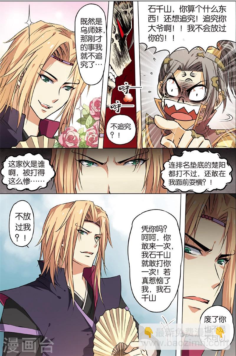 第3话 我才是受害者（1）10