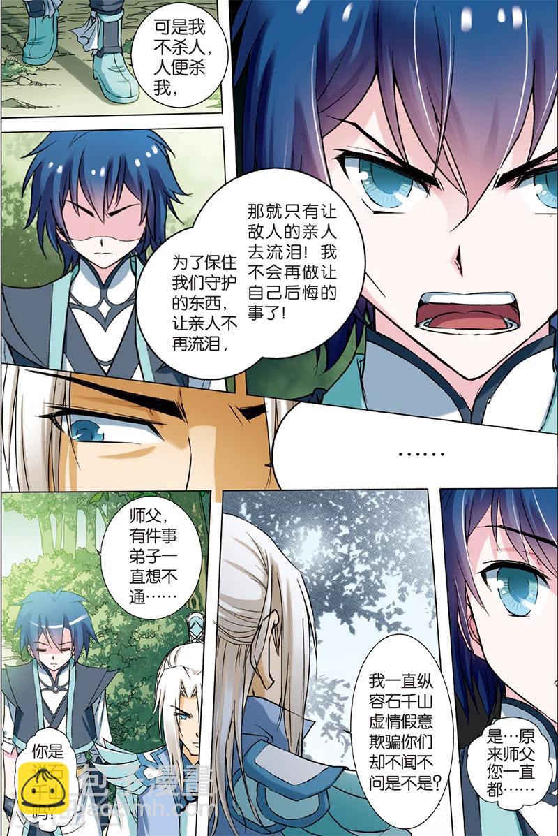 第3话 我才是受害者（1）21