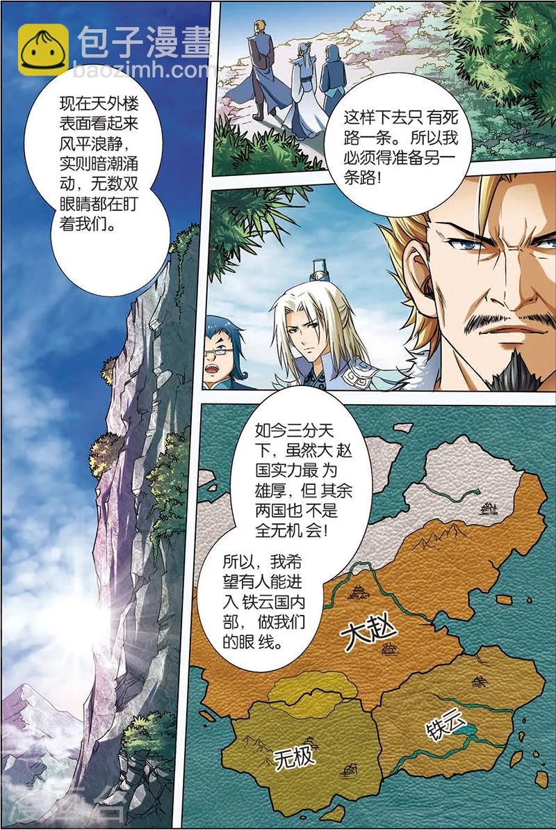 第5话 这个弟子不简单1